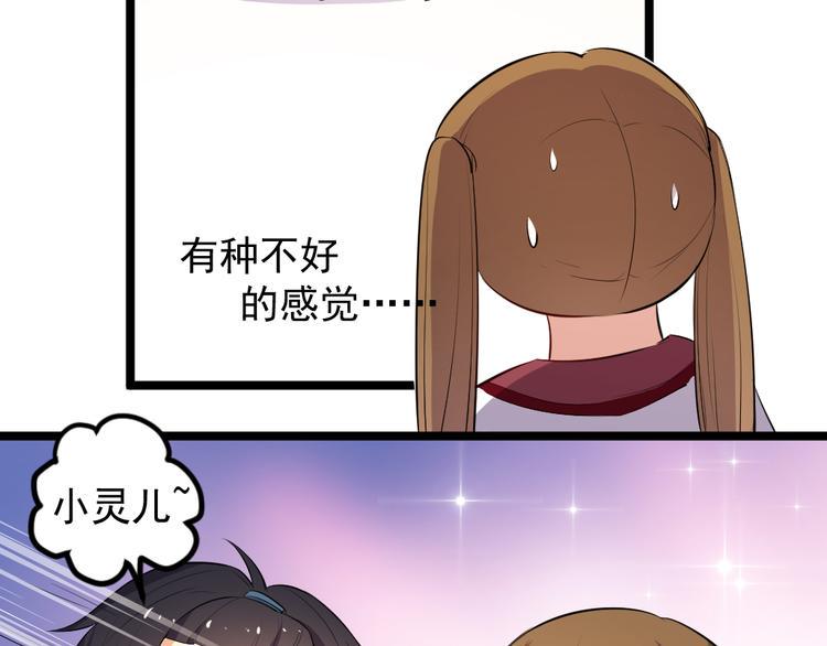 看不见的甜品店漫画,第9话 兔妖1图