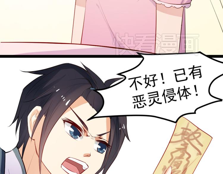 看不见的甜品店漫画,第4话 除掉恶灵2图
