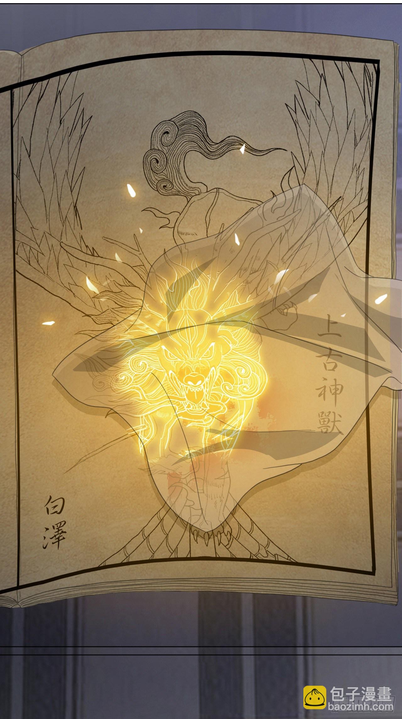 都市驱魔大神漫画漫画,第1话  上古妖兽封印1图