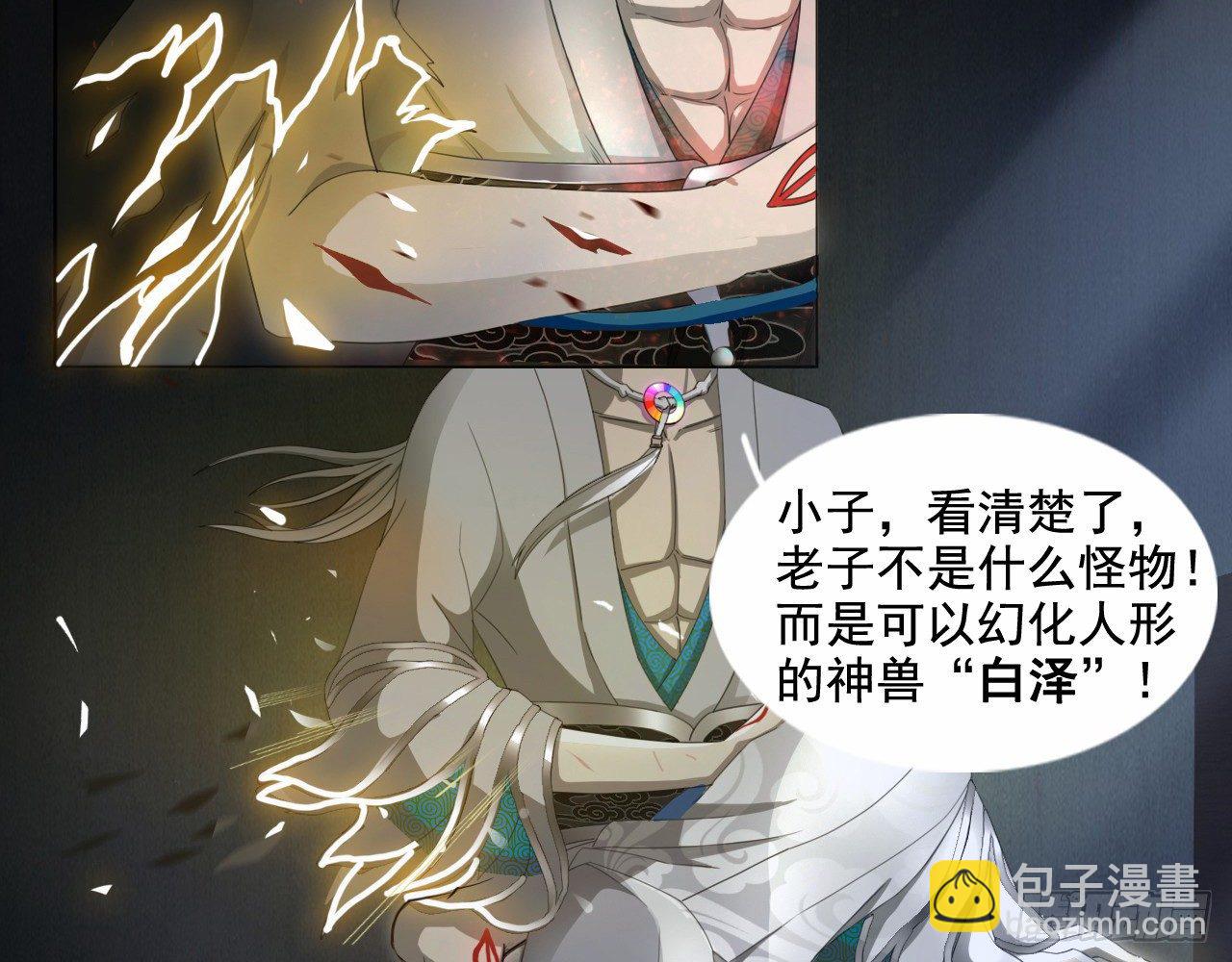 都市驱魔大神漫画漫画,第2话 白泽苏醒1图