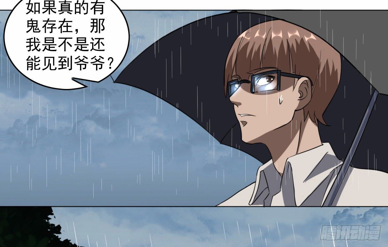 都市驱魔大神漫画,第9话 罗山之怨1图