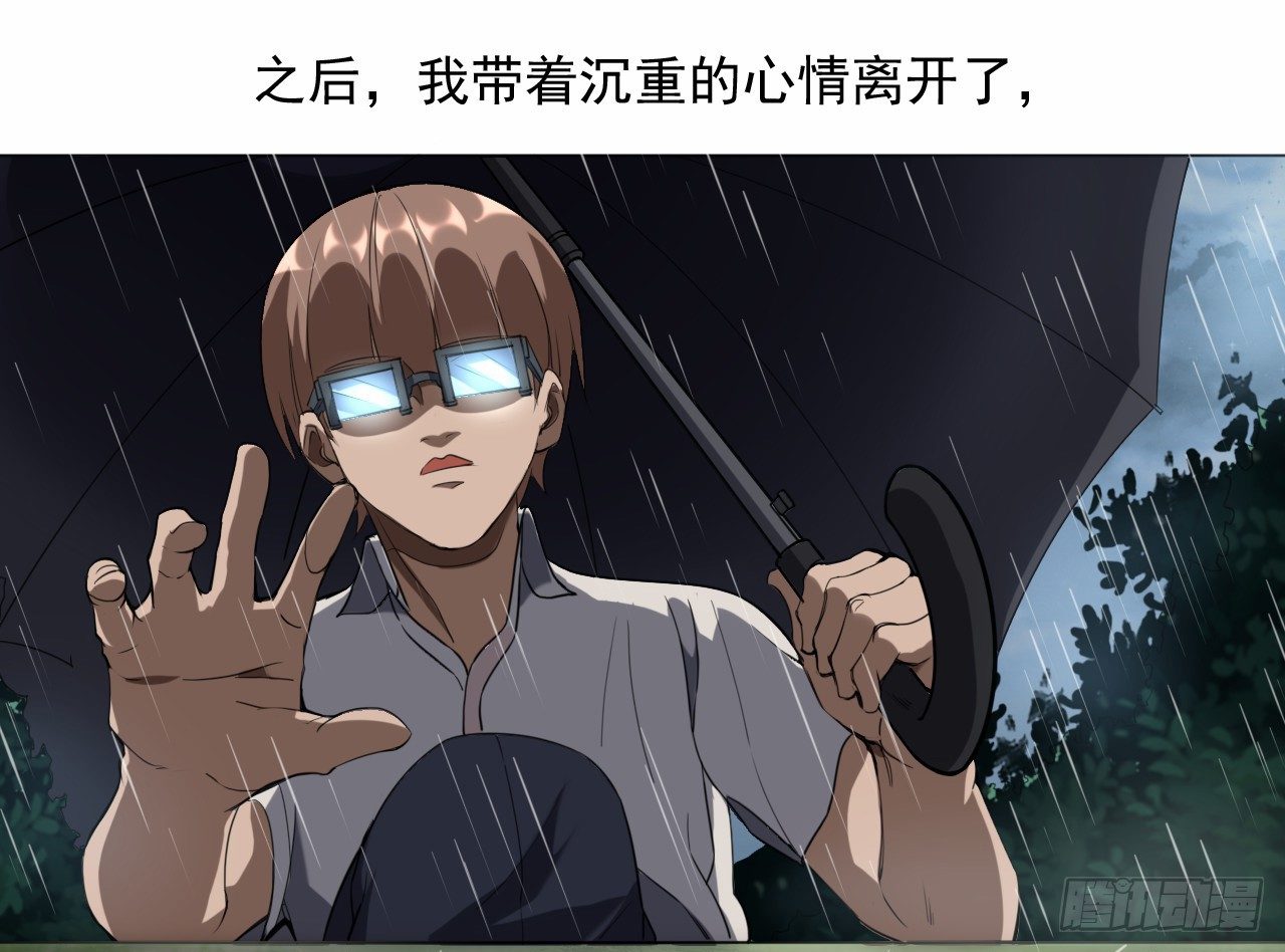 都市驱魔大神漫画,第9话 罗山之怨1图