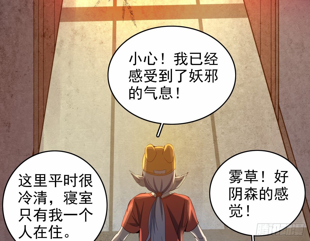 都市驱魔大神漫画,第10话 被调戏了1图