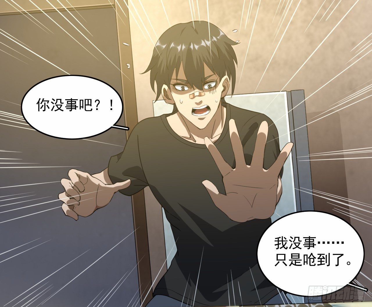 都市驱魔者漫画,第8话 神兽的设定呢1图
