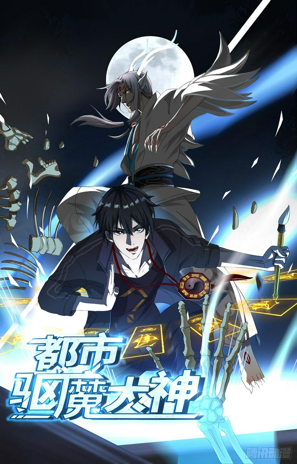 都市驱魔天师漫画,序章1图