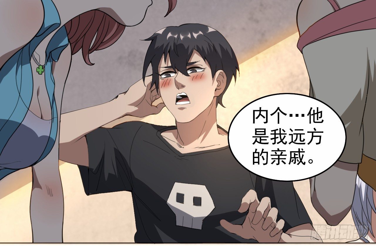 都市驱魔大神漫画漫画,第10话 被调戏了1图