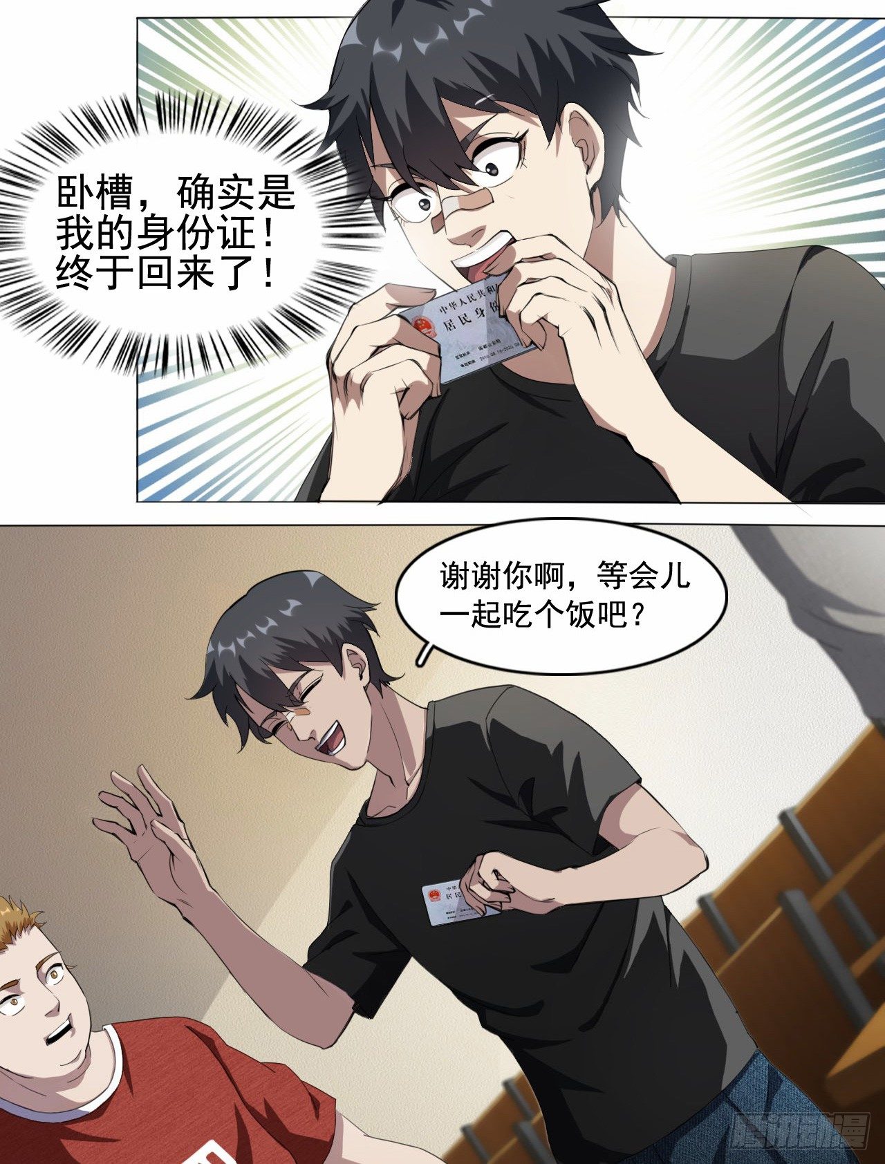 都市驱魔大神漫画漫画,第6话 遇杀机2图