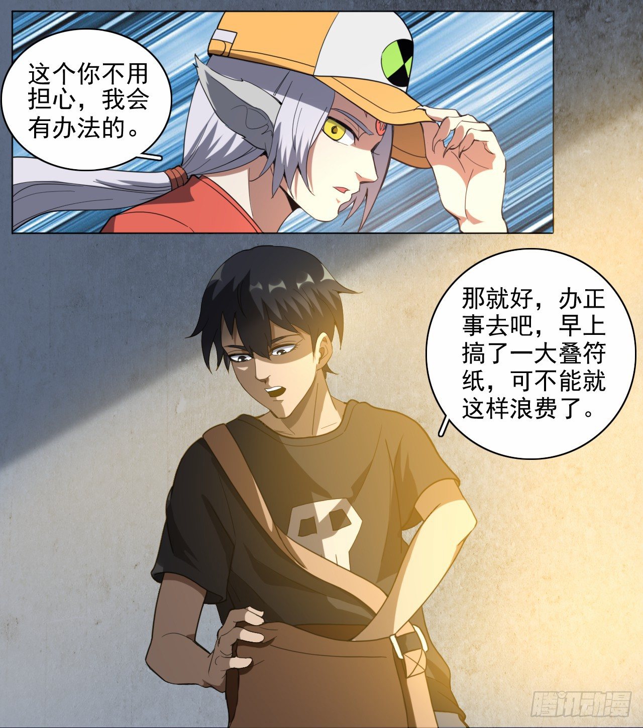 都市驱魔大神漫画,第10话 被调戏了1图