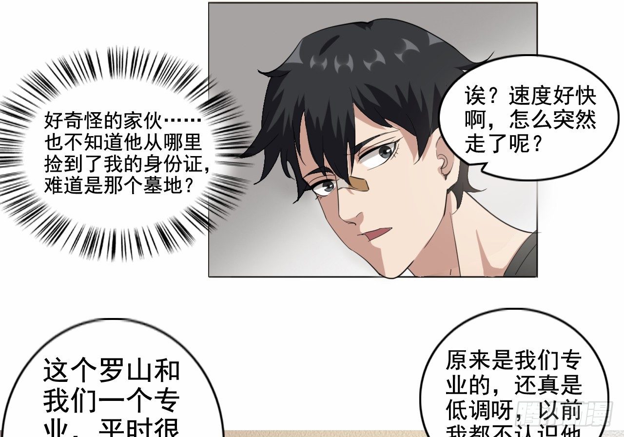 都市驱魔大神漫画漫画,第6话 遇杀机1图