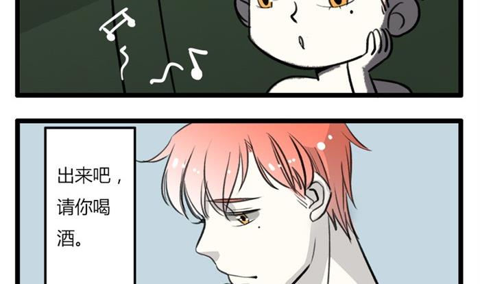 室友今天又没吃药漫画,第12话2图