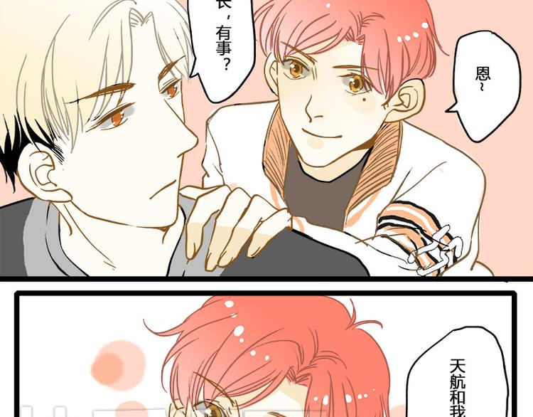 室友今天又没吃药漫画,第8话 各怀心思的旅程1图