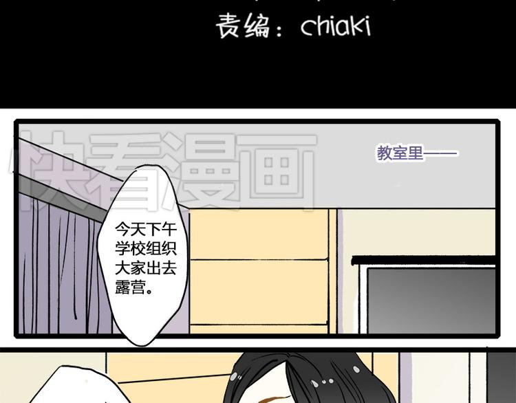 室友今天又没吃药漫画,第8话 各怀心思的旅程2图