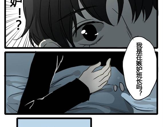 室友今天又没吃药漫画,第10话 意想不到的心声1图