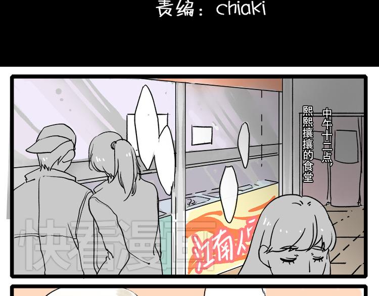 室友今天又没吃药漫画,第4话 我的室友不回家2图