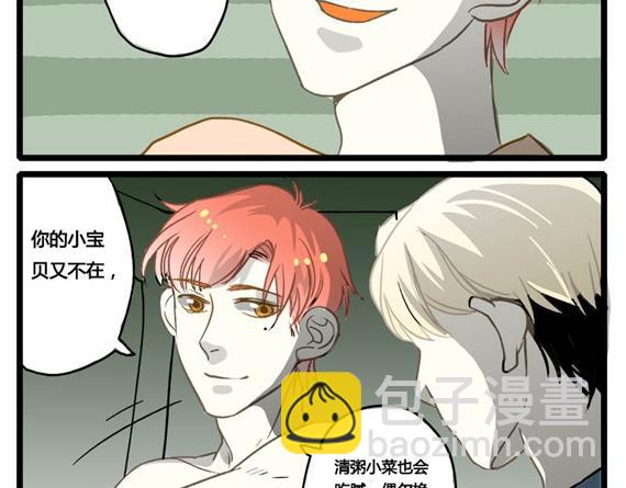 室友今天又没吃药漫画,第10话 意想不到的心声1图