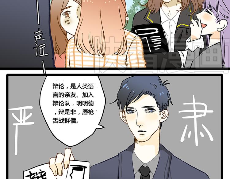室友今天又没吃药漫画,第7话 黎彬的小心思2图