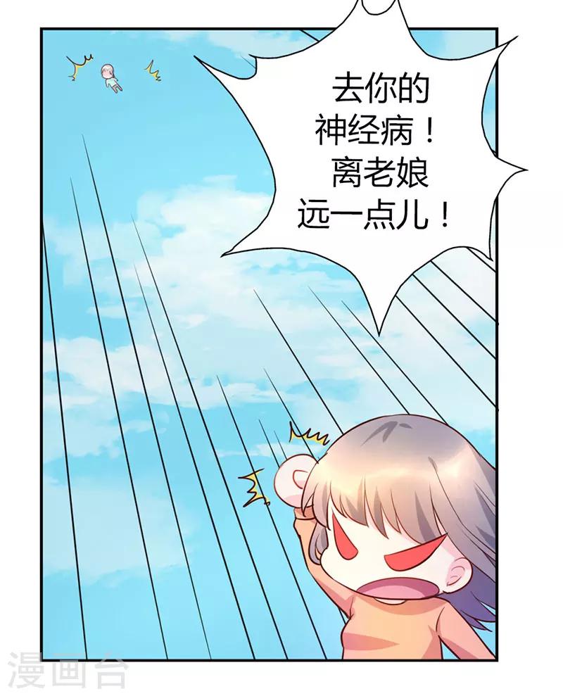 步步诱宠：买个爹地宠妈咪漫画,第5话2图