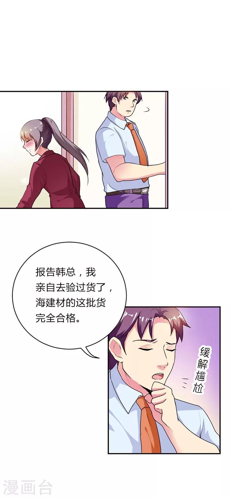 步步诱宠：买个爹地宠妈咪漫画,第23话2图