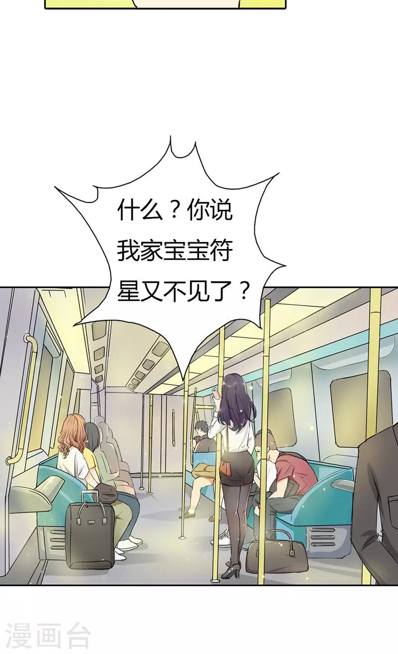 步步诱宠：买个爹地宠妈咪漫画,第1话2图