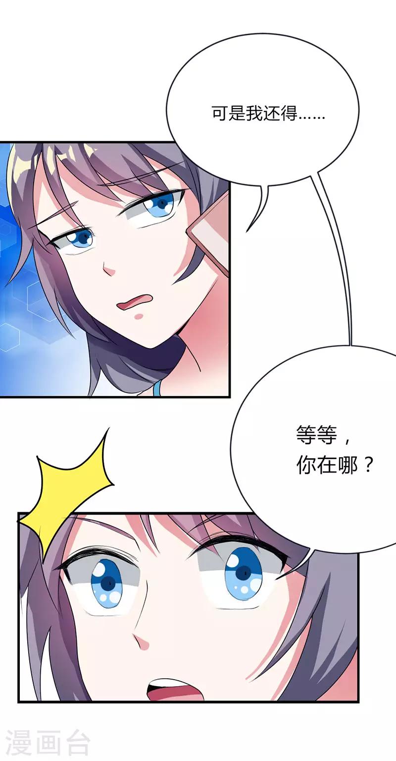 步步诱宠：买个爹地宠妈咪漫画,第34话2图