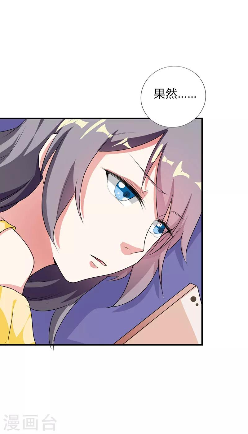 步步诱宠：买个爹地宠妈咪漫画,第32话2图