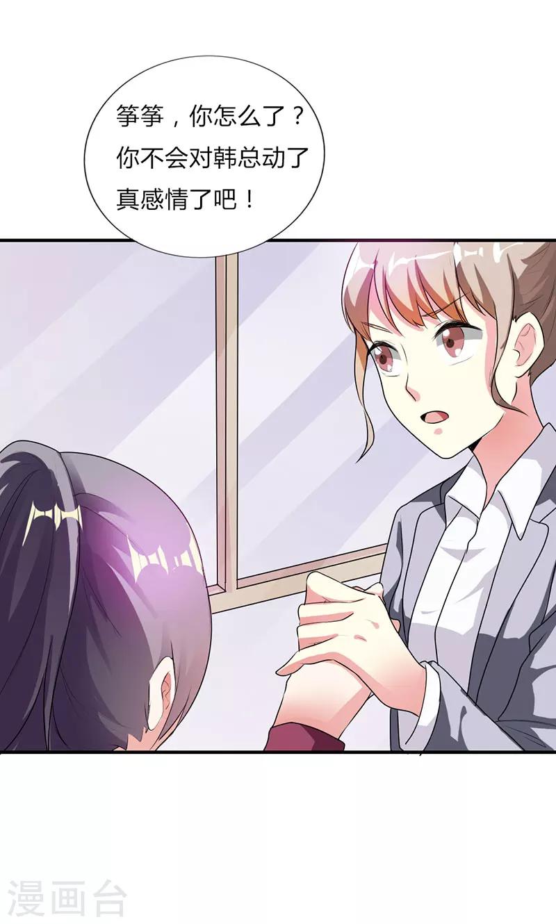 步步诱宠：买个爹地宠妈咪漫画,第32话2图