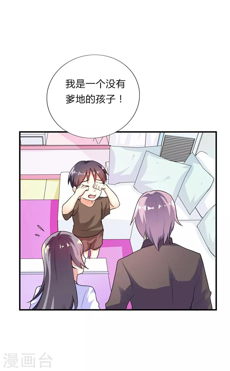 步步诱宠：买个爹地宠妈咪漫画,第31话1图
