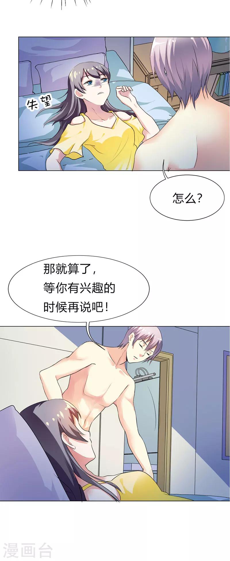步步诱宠：买个爹地宠妈咪漫画,第21话2图