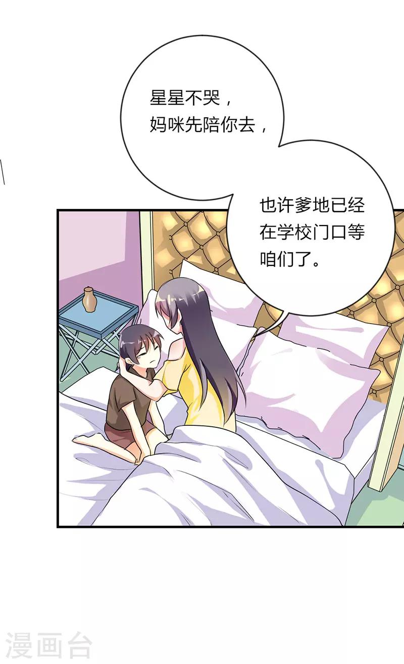 步步诱宠：买个爹地宠妈咪漫画,第29话2图