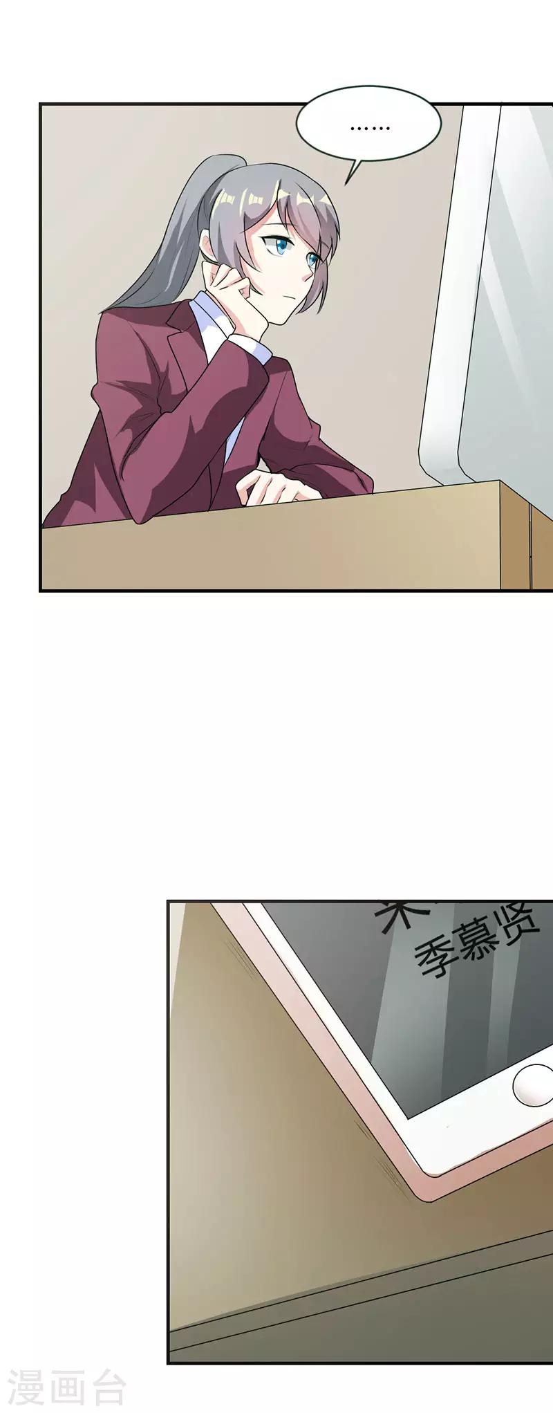步步诱宠：买个爹地宠妈咪漫画,第33话1图