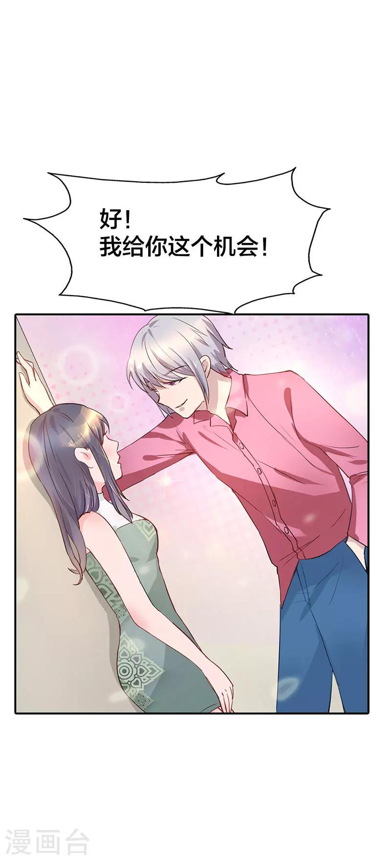 步步诱宠：买个爹地宠妈咪漫画,第3话2图