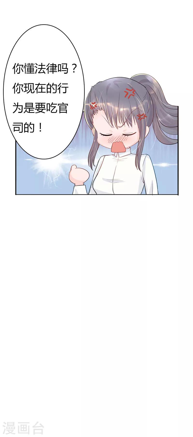 步步诱宠：买个爹地宠妈咪漫画,第2话2图