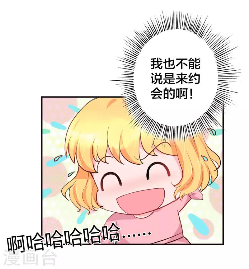 步步诱宠：买个爹地宠妈咪漫画,第5话2图