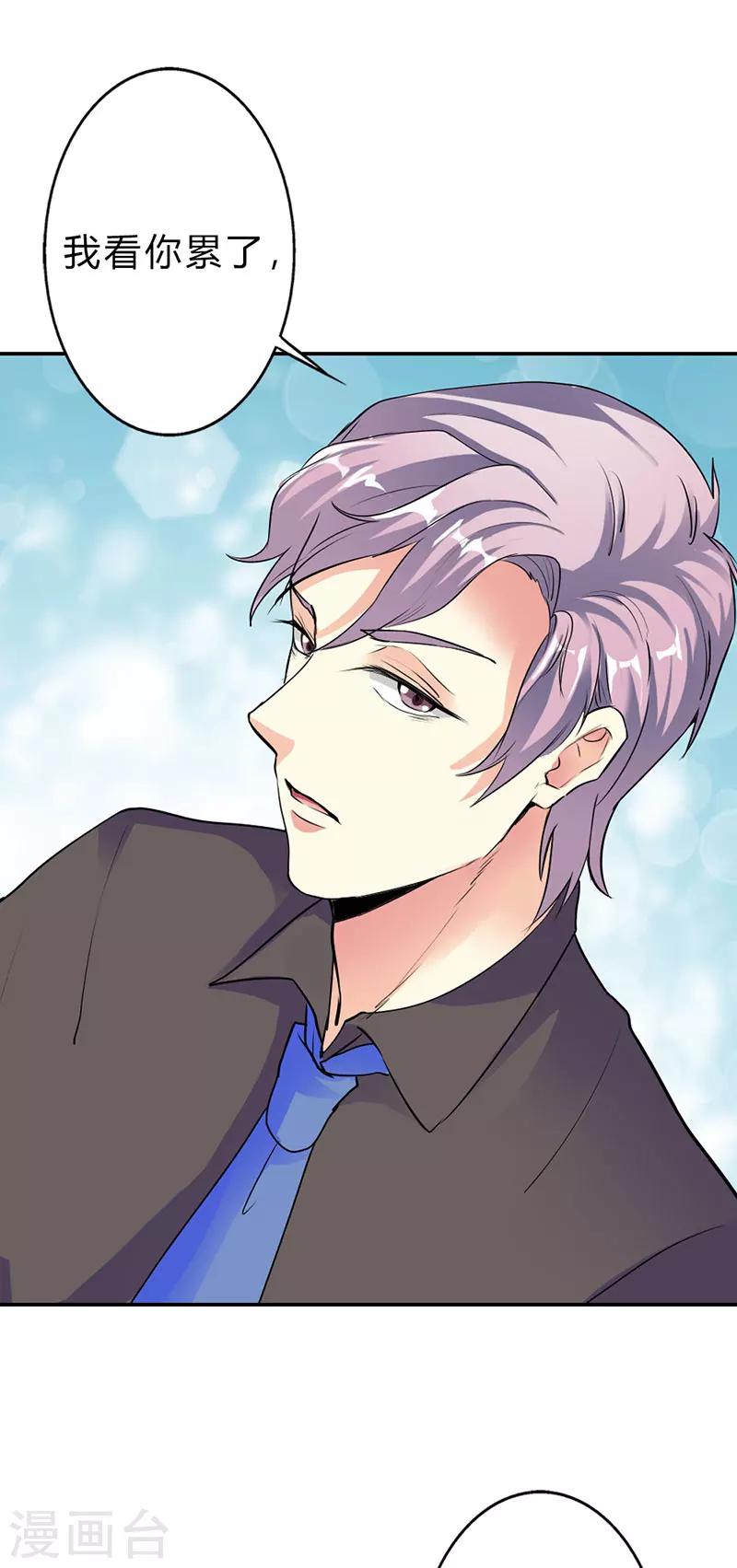 步步诱宠：买个爹地宠妈咪漫画,第16话2图