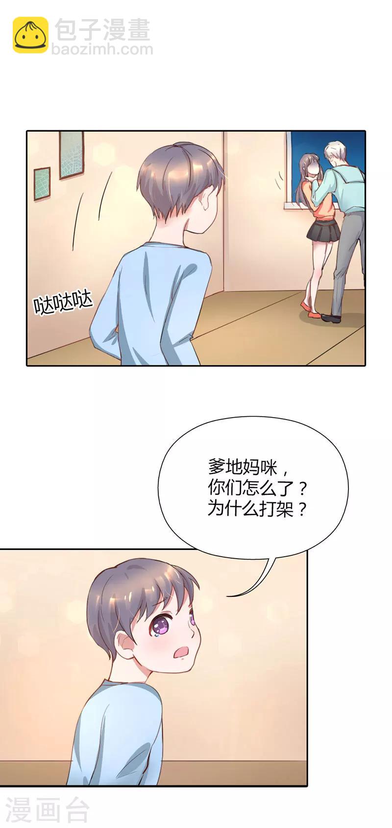 步步诱宠：买个爹地宠妈咪漫画,第7话2图