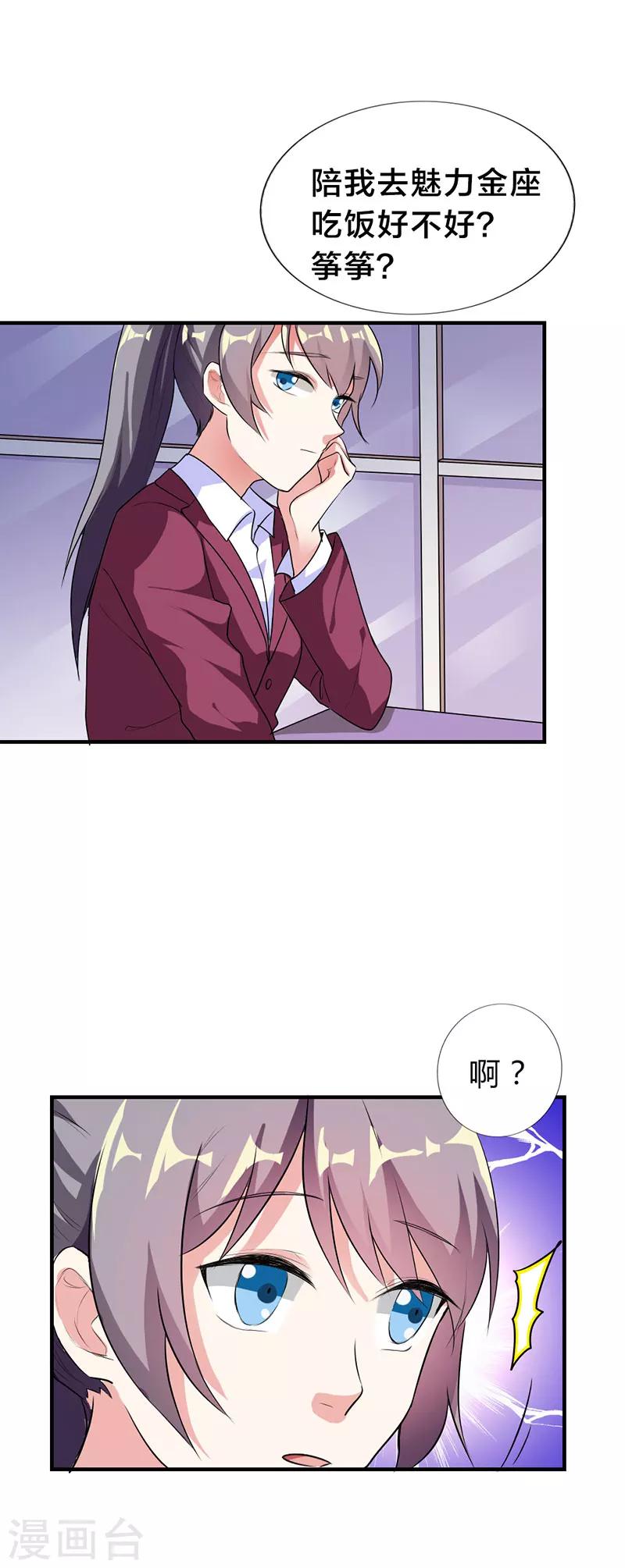 步步诱宠：买个爹地宠妈咪漫画,第32话1图