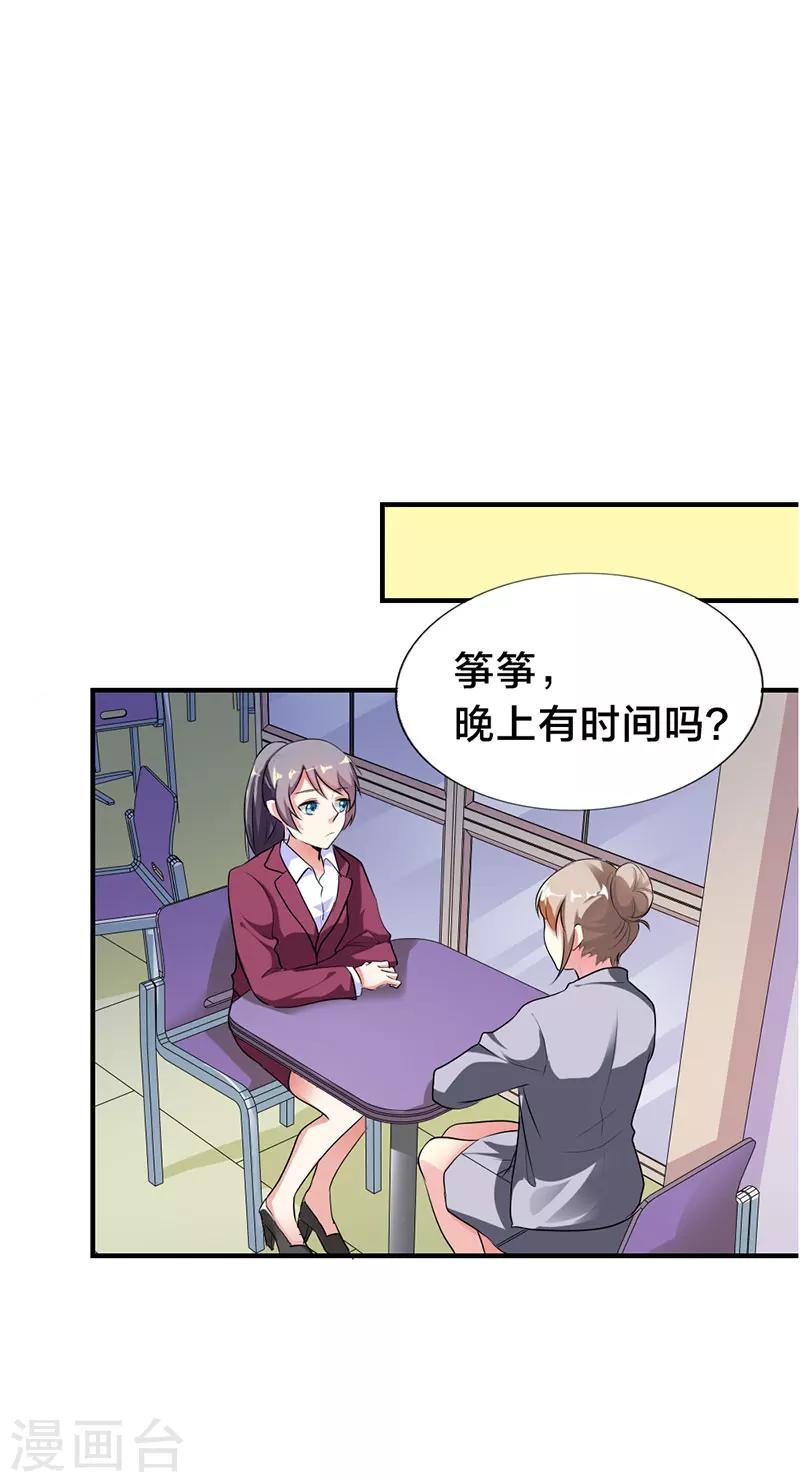 步步诱宠：买个爹地宠妈咪漫画,第32话2图
