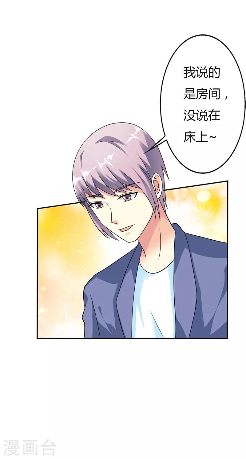 步步诱宠：买个爹地宠妈咪漫画,第11话2图