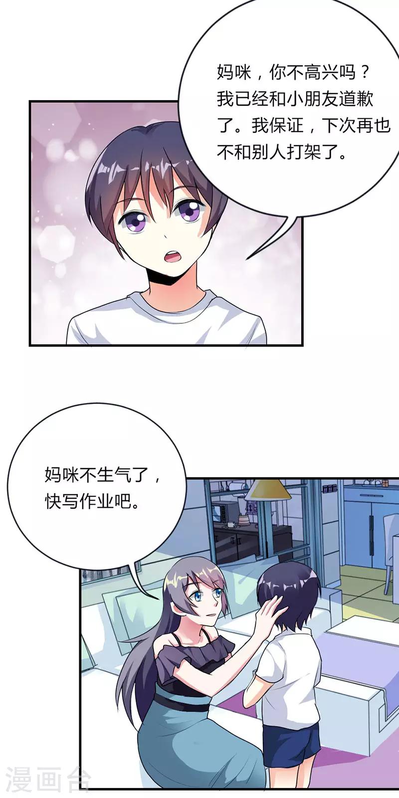 步步诱宠：买个爹地宠妈咪漫画,第34话1图