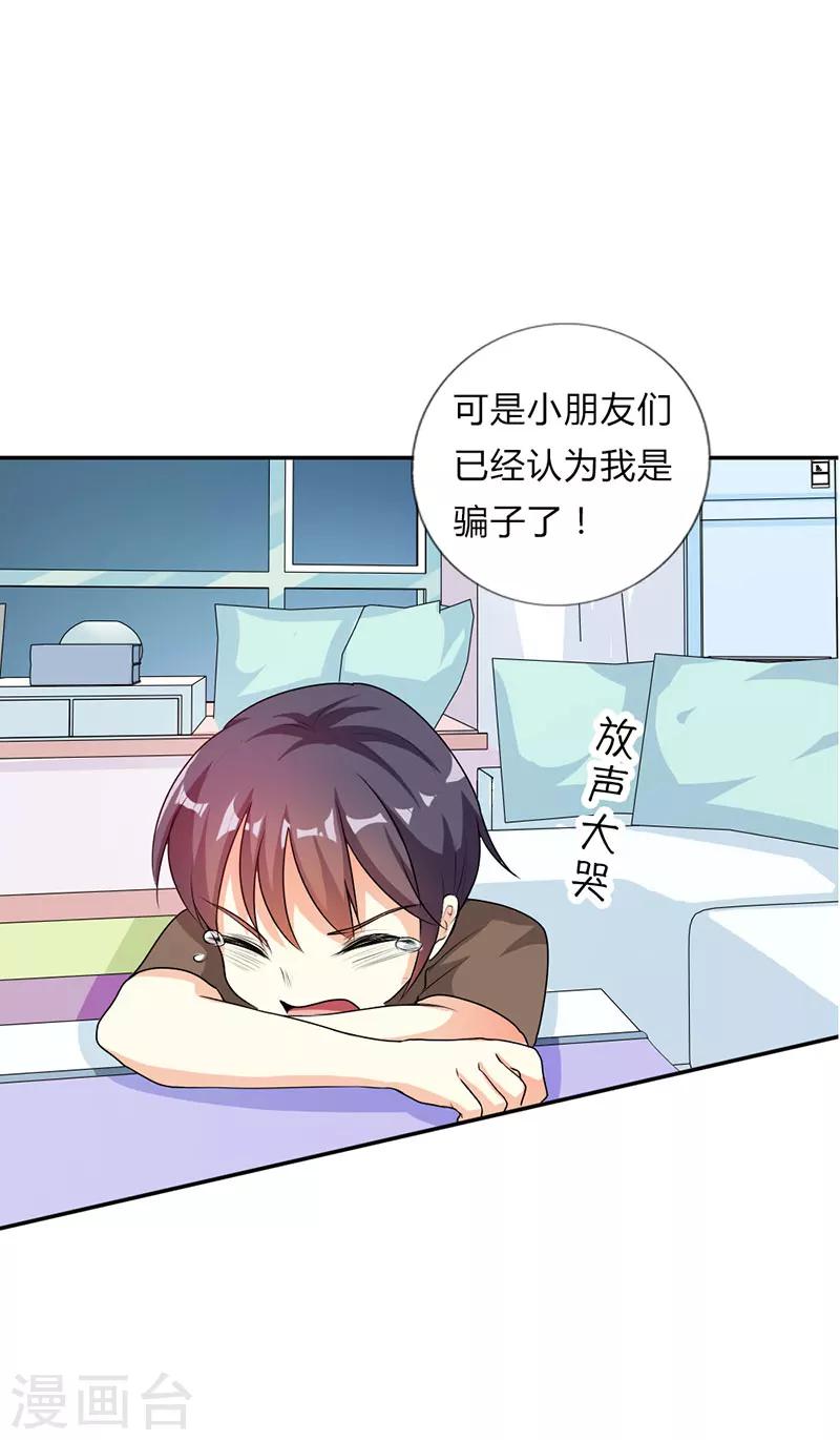 步步诱宠：买个爹地宠妈咪漫画,第31话1图