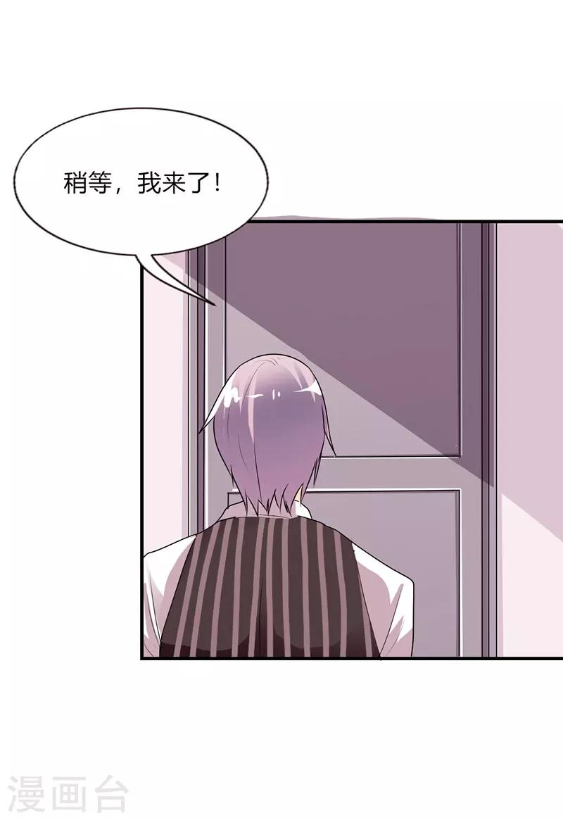 买个爹地宠妈咪最新章节小说漫画,第28话1图