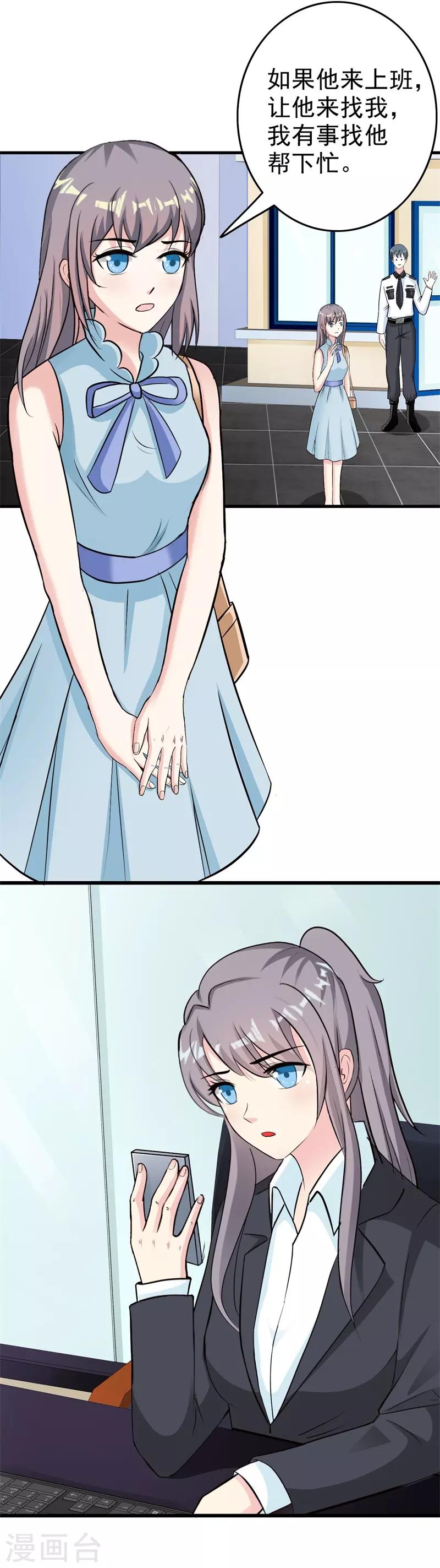 步步诱宠：买个爹地宠妈咪漫画,第38话1图
