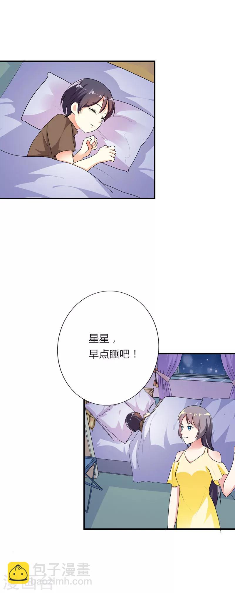 步步诱宠：买个爹地宠妈咪漫画,第28话1图