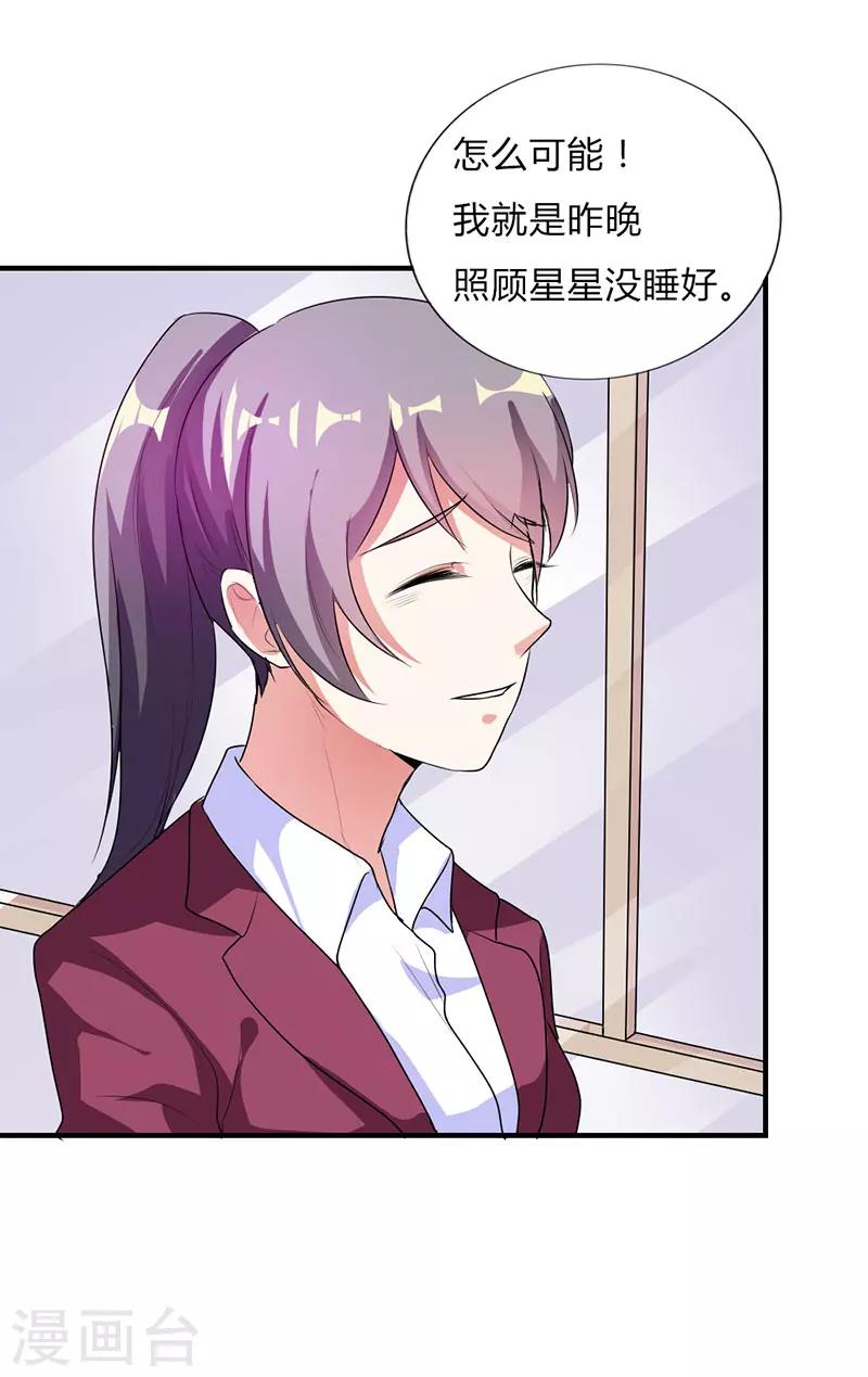 步步诱宠：买个爹地宠妈咪漫画,第32话1图