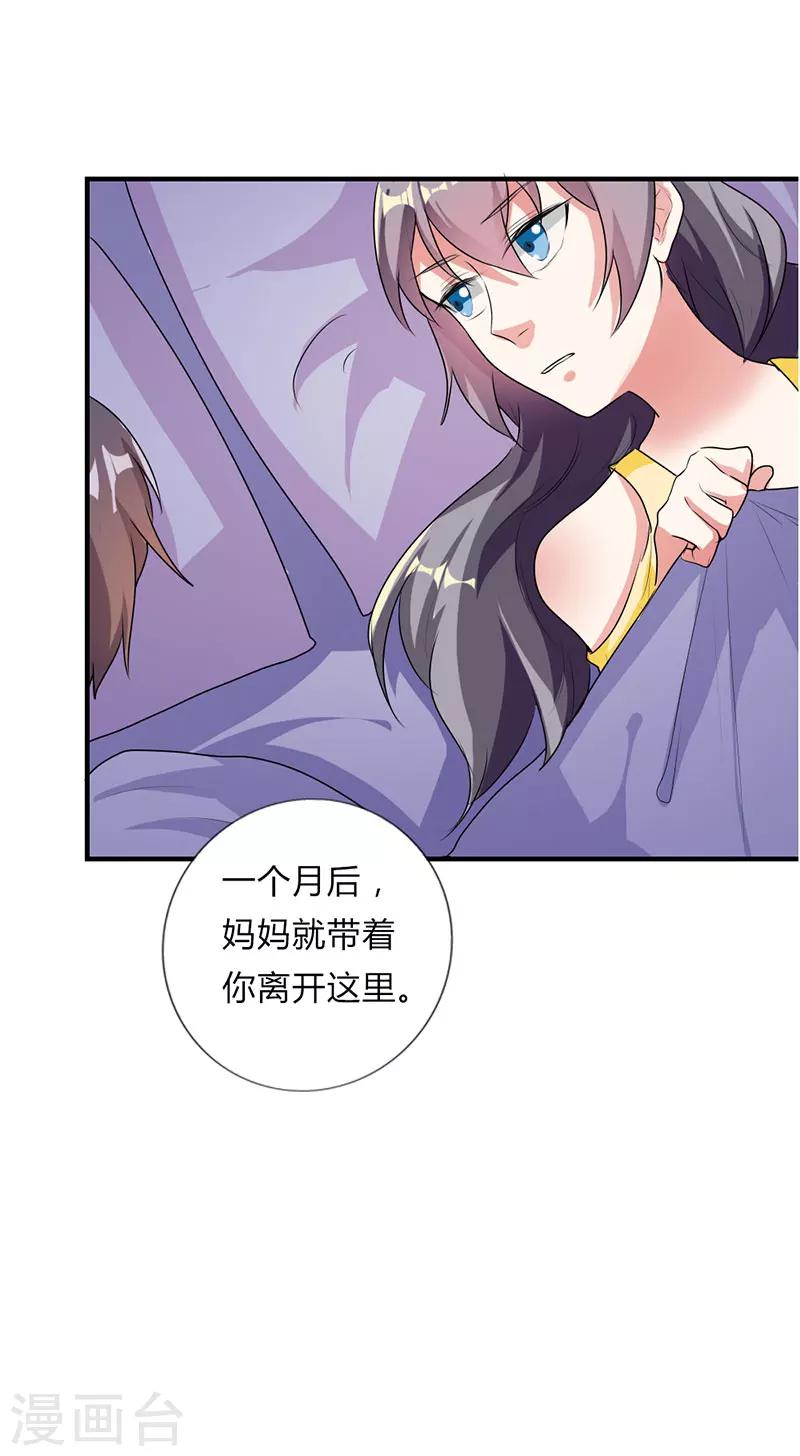 步步诱宠：买个爹地宠妈咪漫画,第32话1图