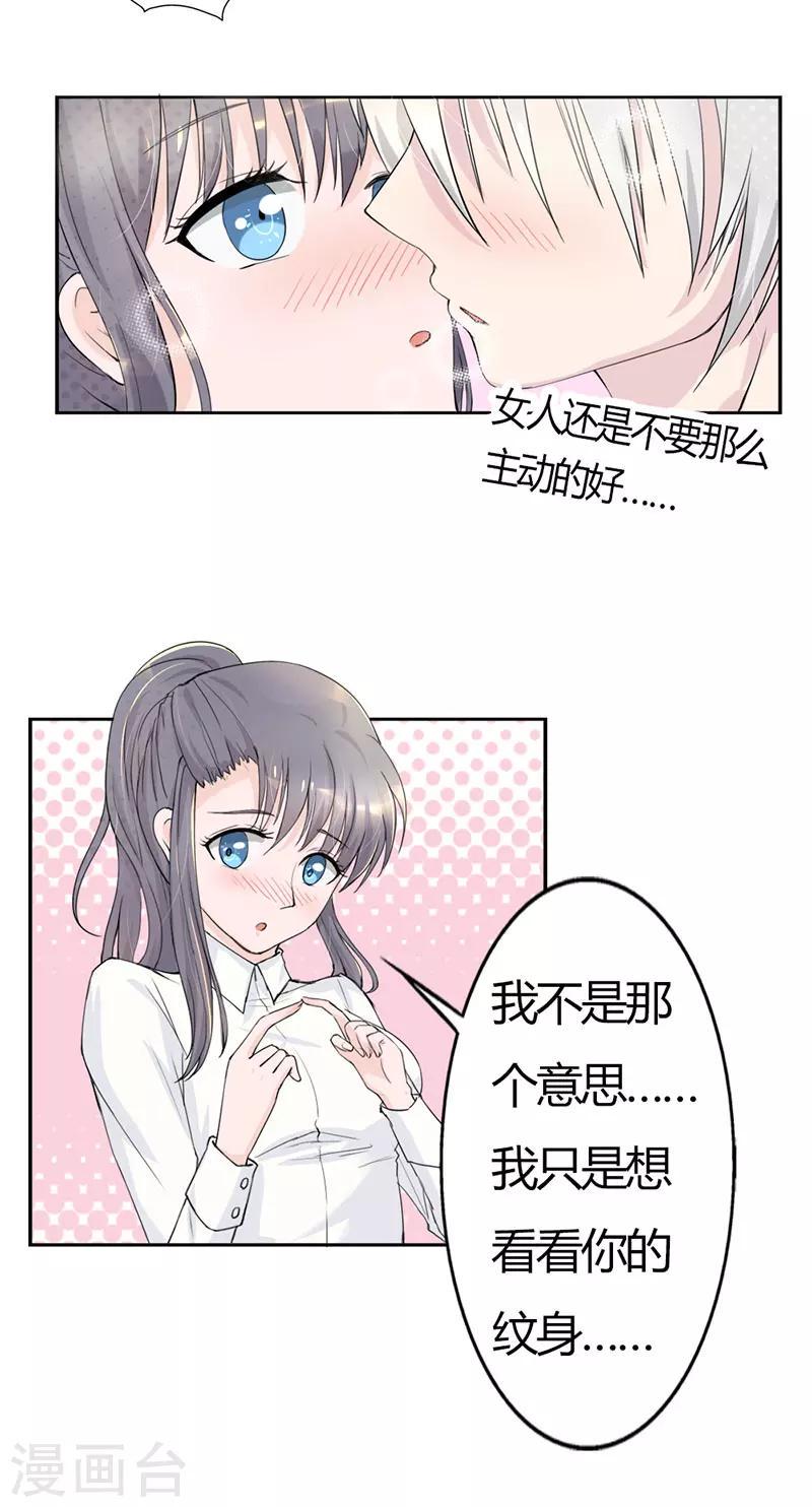 步步诱宠：买个爹地宠妈咪漫画,第2话2图