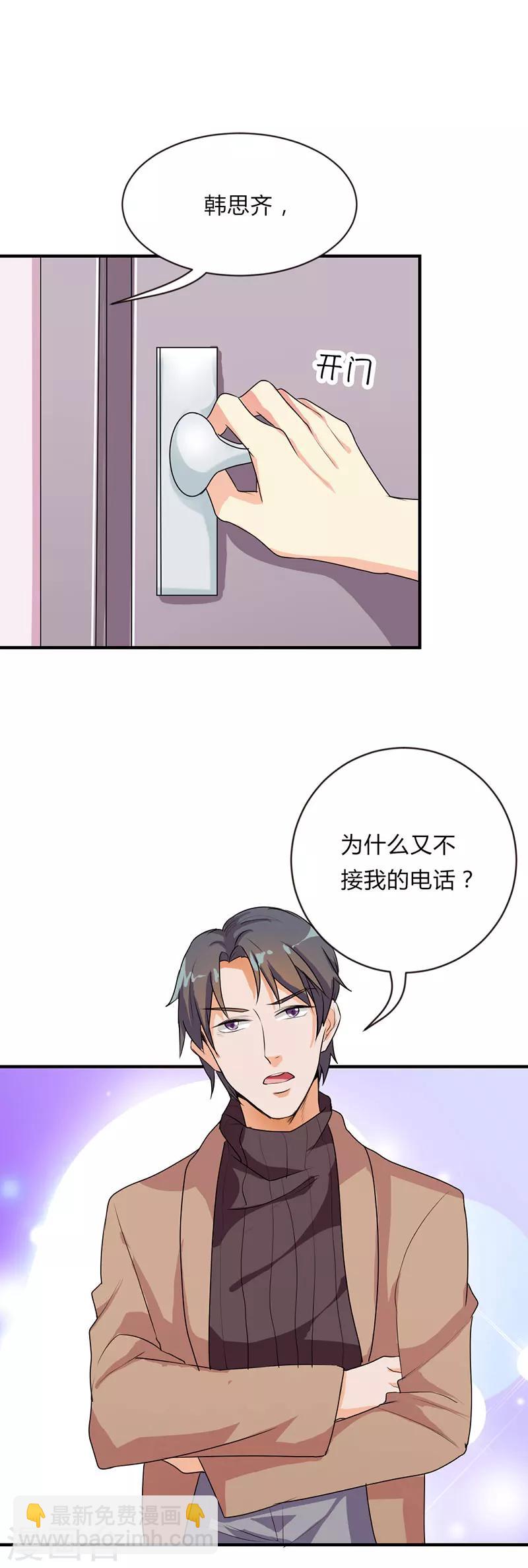 买个爹地宠妈咪最新章节小说漫画,第28话2图