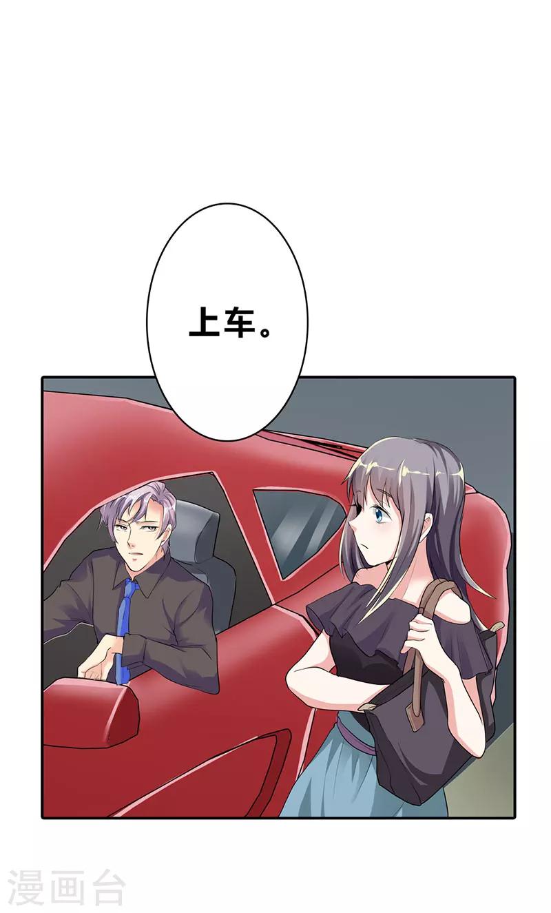 步步诱宠：买个爹地宠妈咪漫画,第16话2图