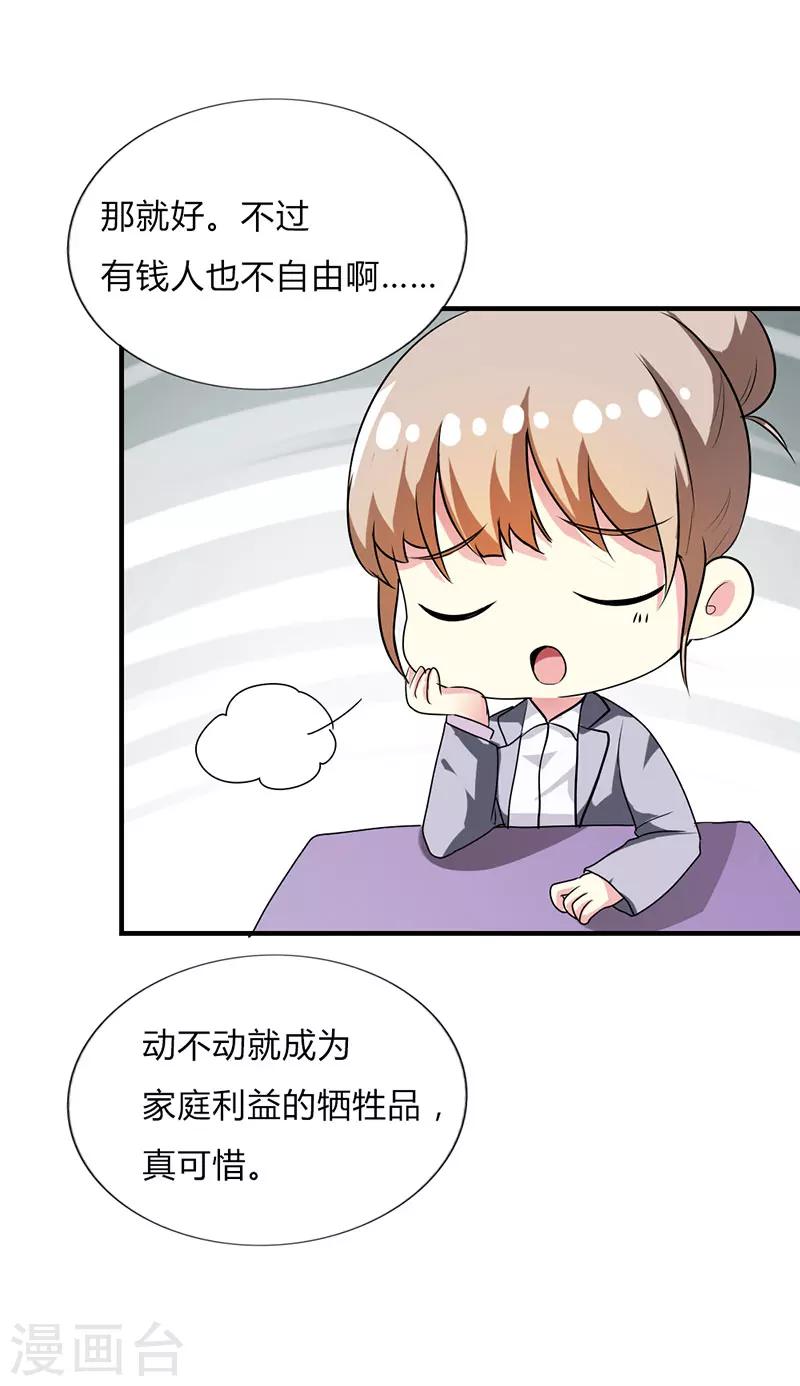 步步诱宠：买个爹地宠妈咪漫画,第32话2图