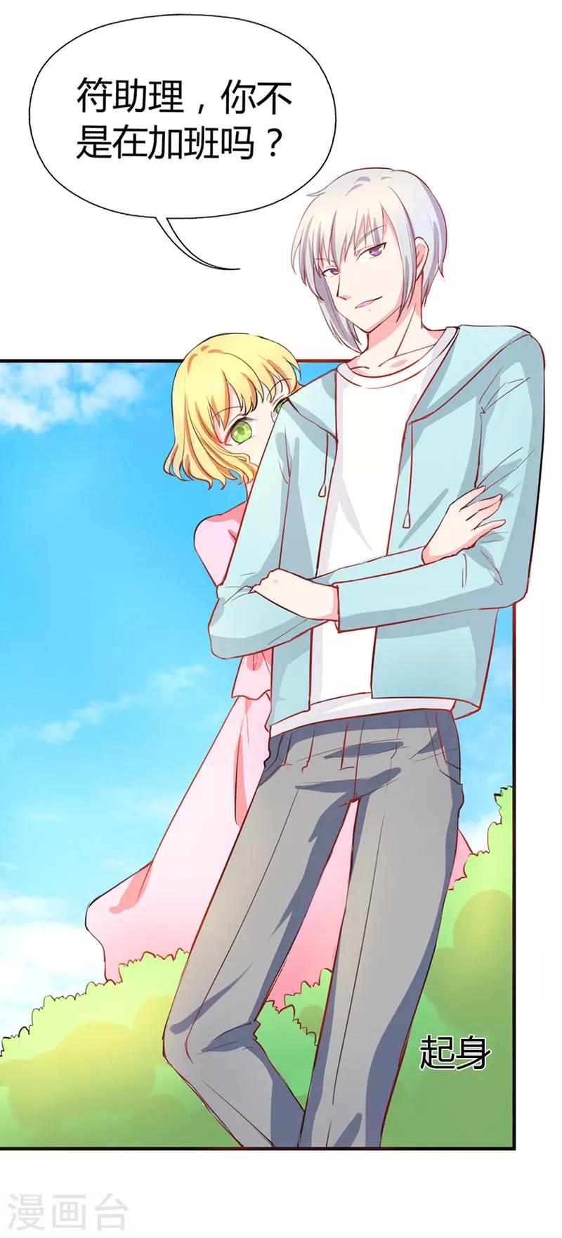 步步诱宠：买个爹地宠妈咪漫画,第5话2图